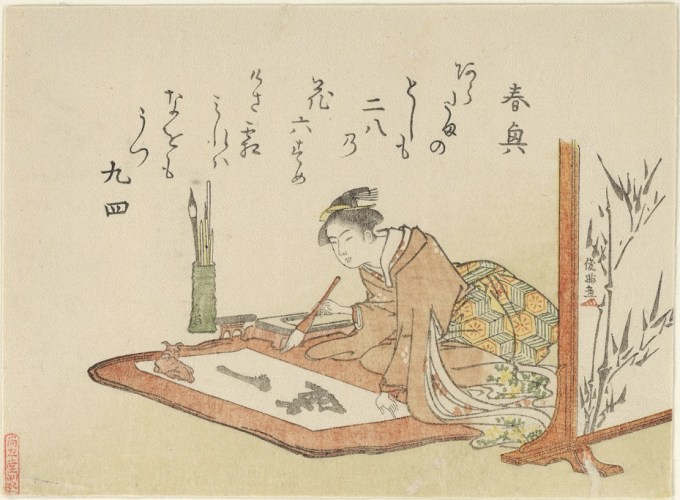 書初め図-Young_Woman_Writing_Calligraphy_MET_DP-14464-003